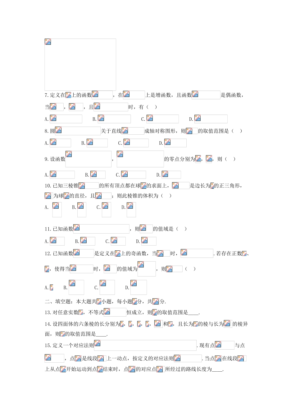高中部高一数学上学期期末模拟（一）-人教版高一全册数学试题_第2页