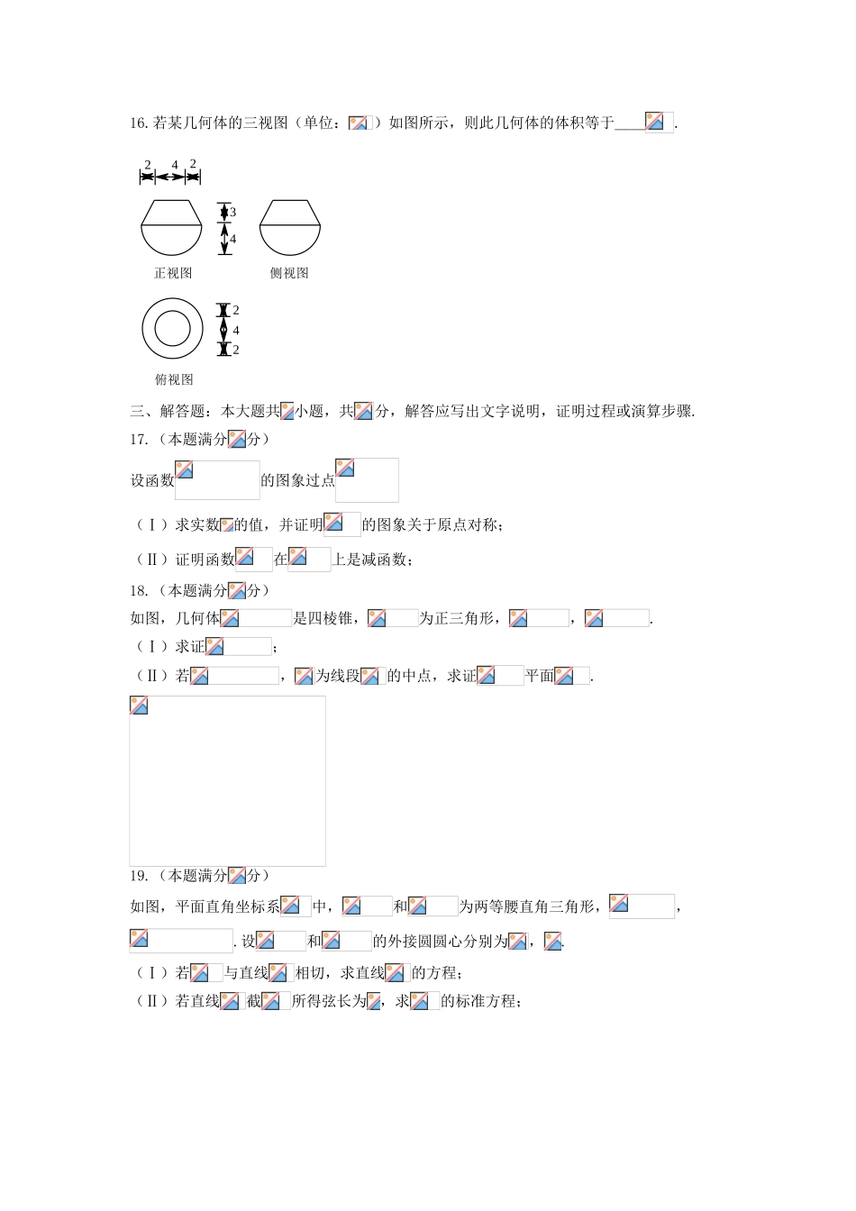 高中部高一数学上学期期末模拟（一）-人教版高一全册数学试题_第3页