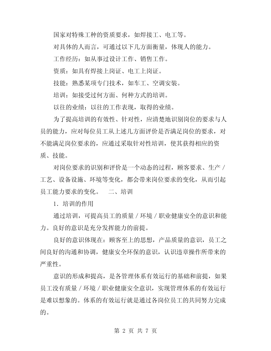 2024年培训促进管理体系的有效实施(2篇) _第2页