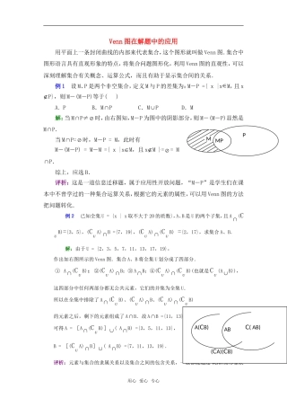 高考数学复习点拨 Venn图在解题中的应用