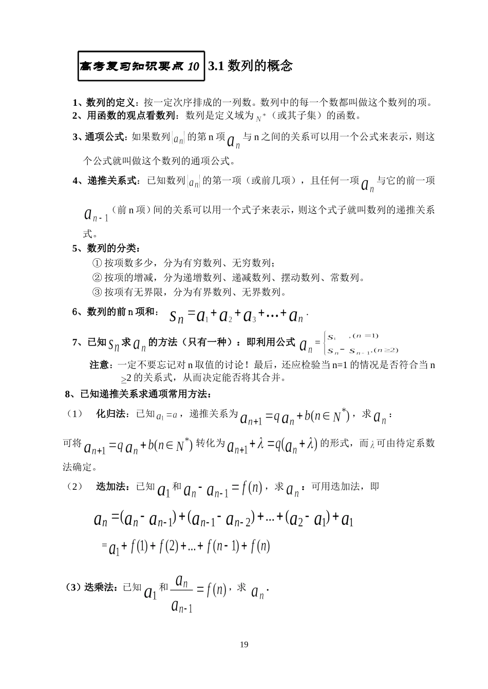 王中之王10 数列的概念_第1页