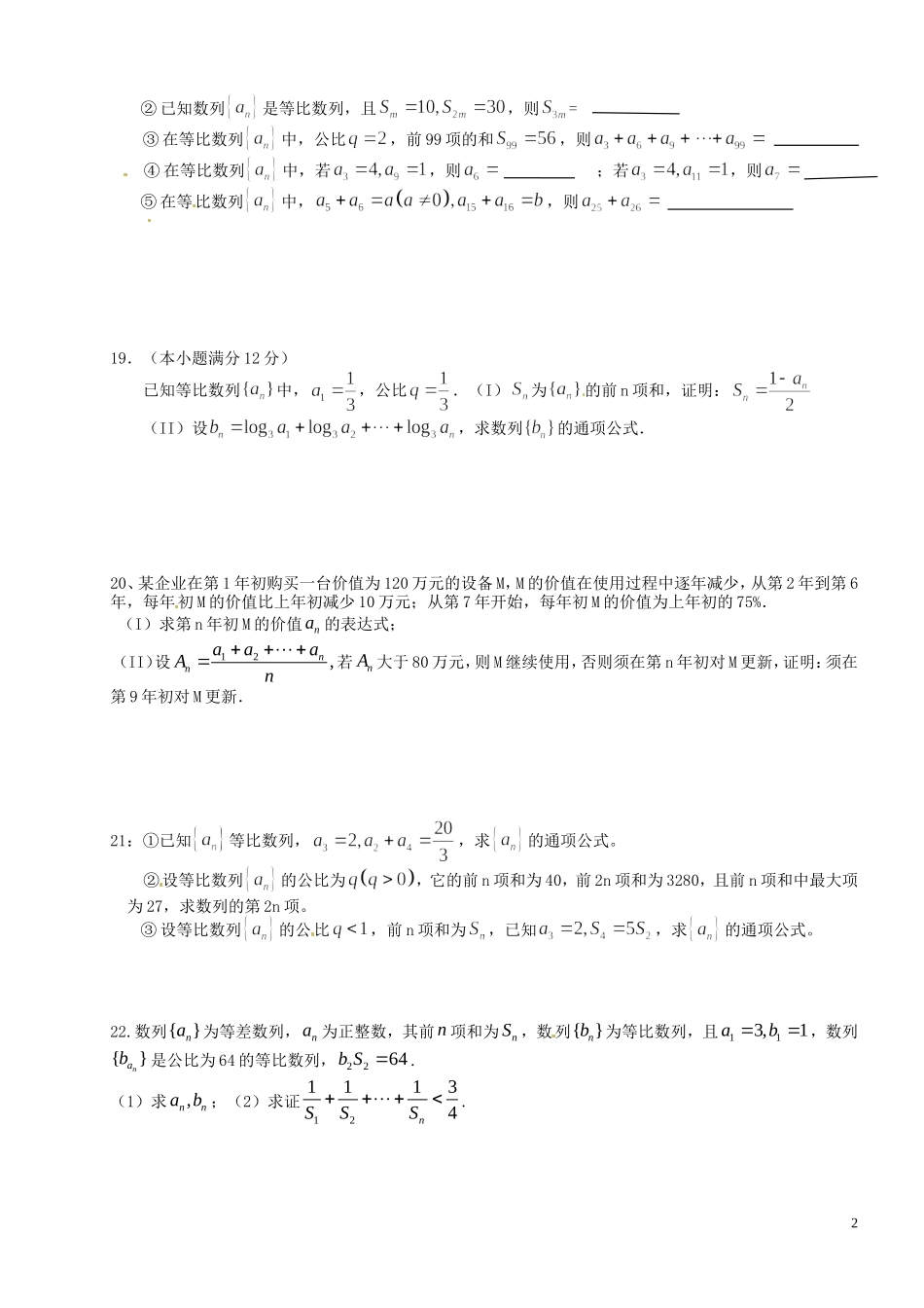 四川省木里县中学高三数学总复习 等比数列练习题(学生版) 新人教A版_第2页