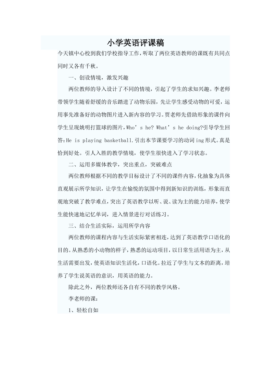 小学英语评课稿_第1页