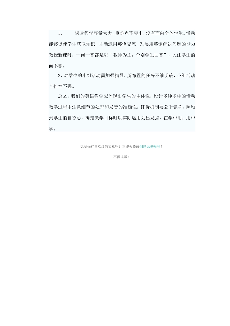 小学英语评课稿_第3页