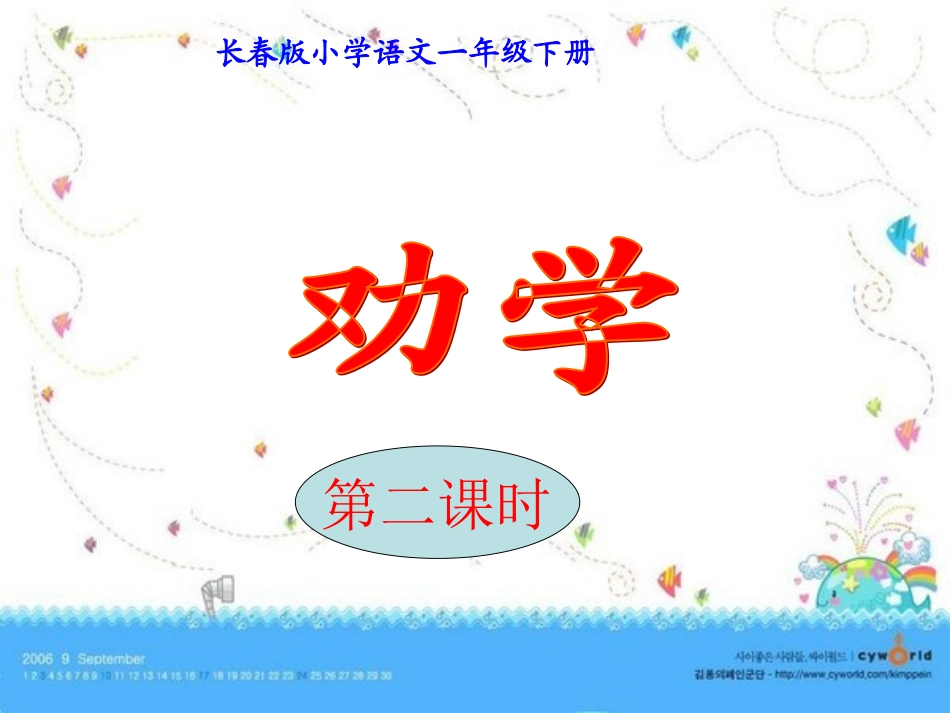 劝学第二课时_第1页