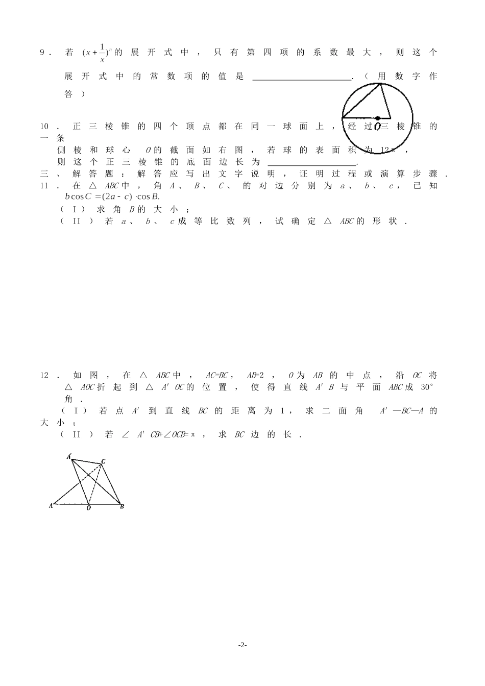 高考数学下学期考前模拟天天练3 人教版_第2页