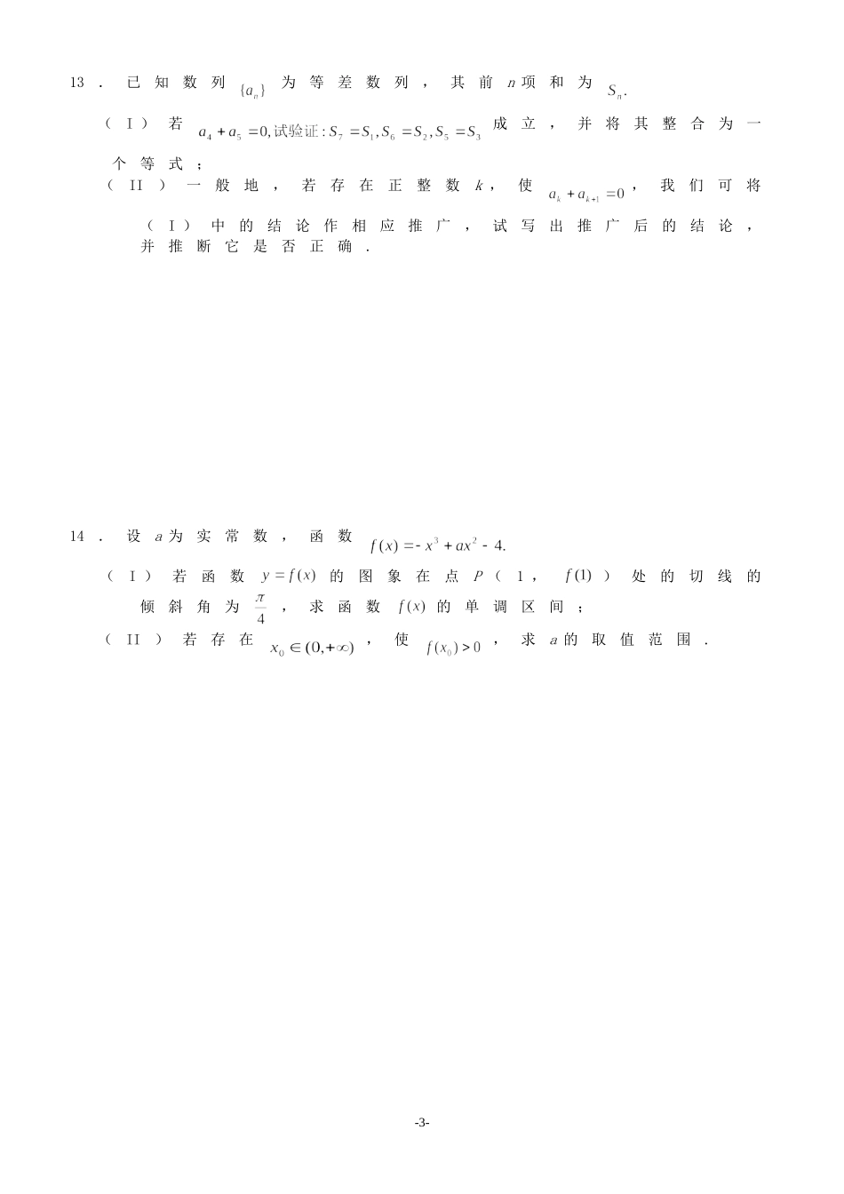 高考数学下学期考前模拟天天练3 人教版_第3页