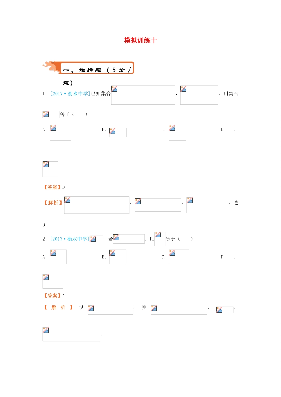高考数学二轮复习 疯狂专练30 模拟训练十 理-人教版高三全册数学试题_第1页