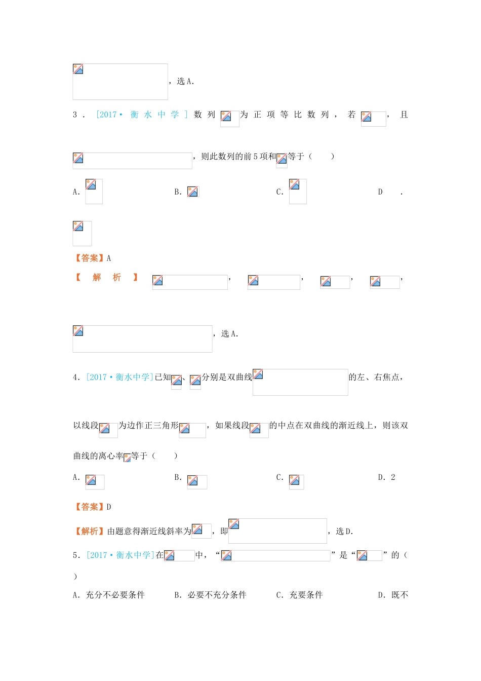 高考数学二轮复习 疯狂专练30 模拟训练十 理-人教版高三全册数学试题_第2页