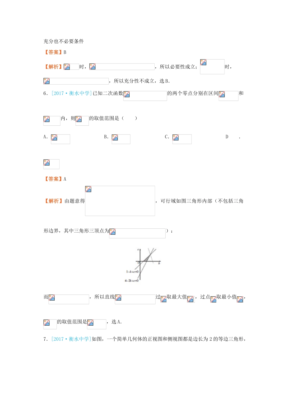 高考数学二轮复习 疯狂专练30 模拟训练十 理-人教版高三全册数学试题_第3页