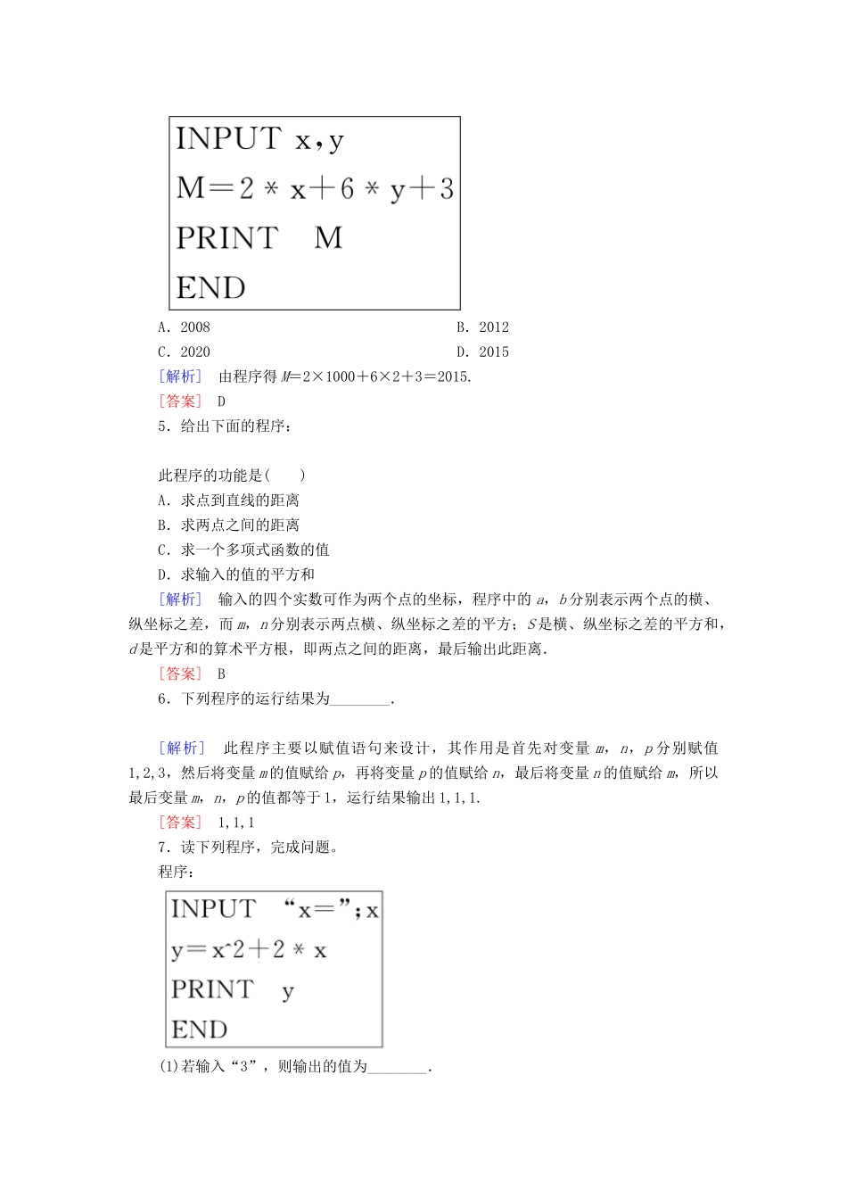 高中数学 课后作业5 输入语句、输出语句和赋值语句 新人教A版必修3-新人教A版高一必修3数学试题_第2页