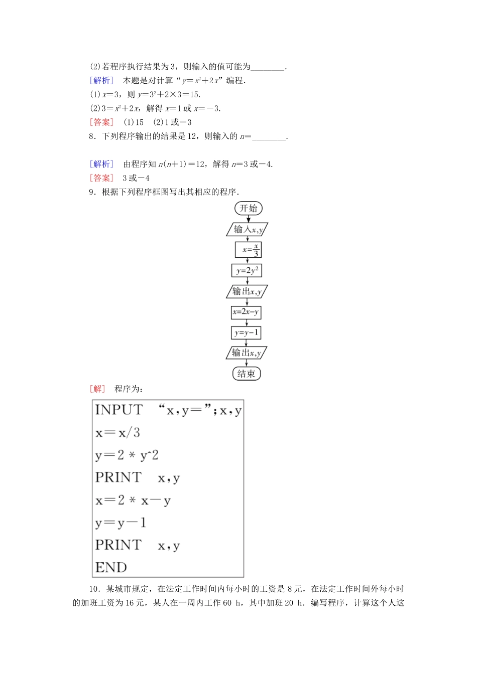 高中数学 课后作业5 输入语句、输出语句和赋值语句 新人教A版必修3-新人教A版高一必修3数学试题_第3页