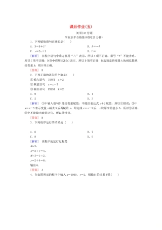 高中数学 课后作业5 输入语句、输出语句和赋值语句 新人教A版必修3-新人教A版高一必修3数学试题