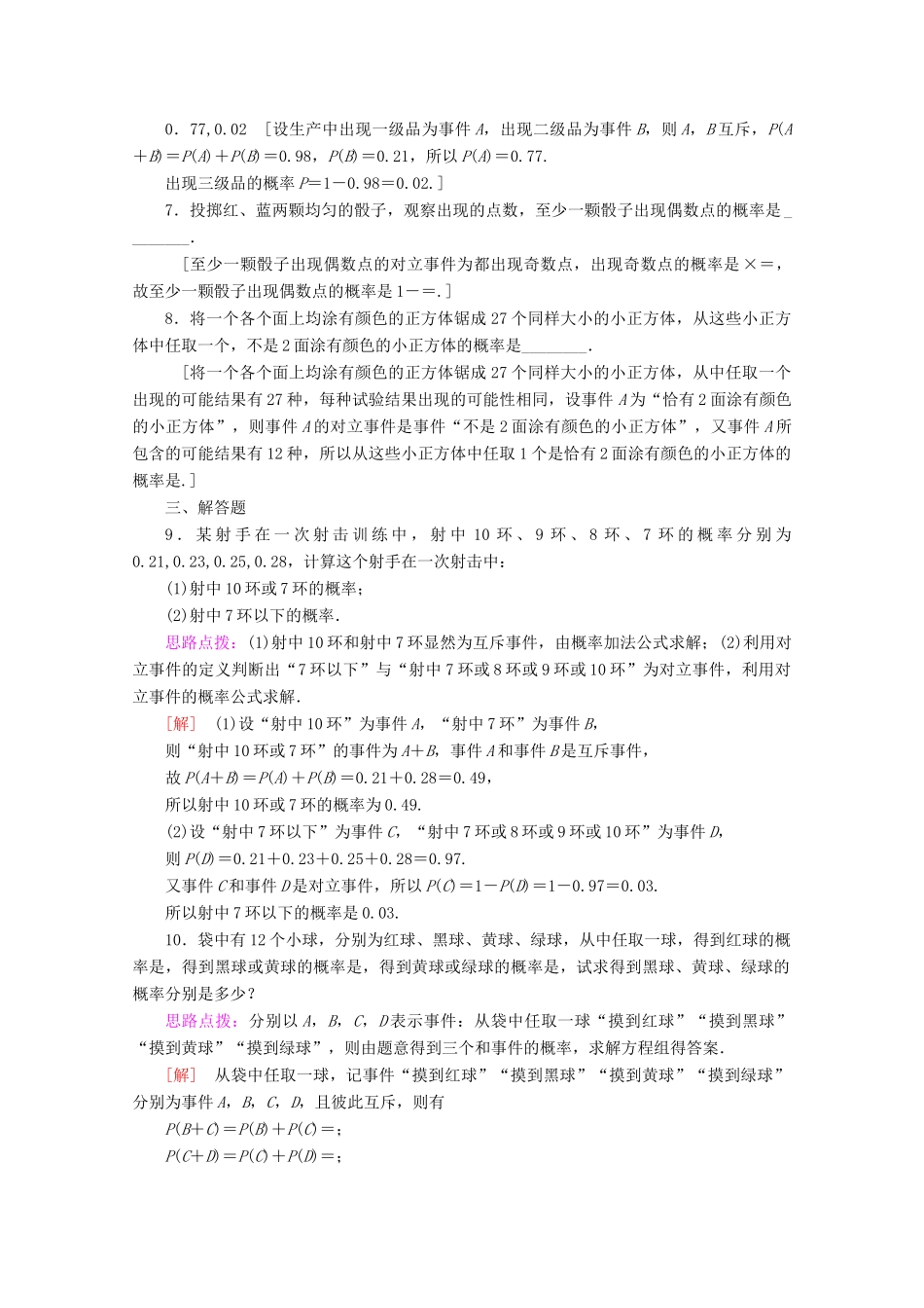 高中数学 课时分层作业11 互斥事件（含解析）苏教版必修3-苏教版高一必修3数学试题_第2页