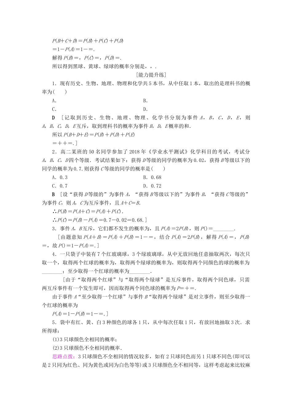 高中数学 课时分层作业11 互斥事件（含解析）苏教版必修3-苏教版高一必修3数学试题_第3页