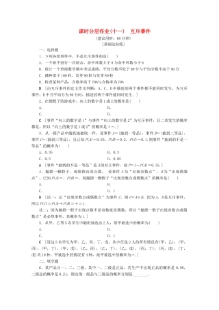 高中数学 课时分层作业11 互斥事件（含解析）苏教版必修3-苏教版高一必修3数学试题