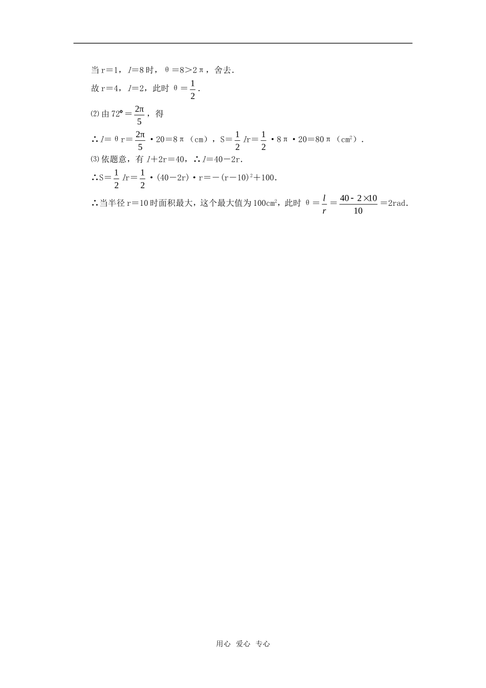 高考数学复习点拨 遇到“弧度”，不能“糊涂”_第2页