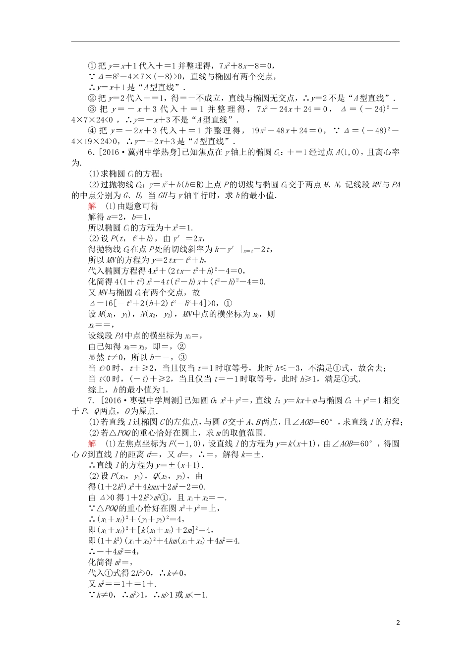 高考数学一轮复习 第十章 圆锥曲线与方程 10.4 直线与圆锥曲线的位置关系课时练 理-人教版高三全册数学试题_第2页