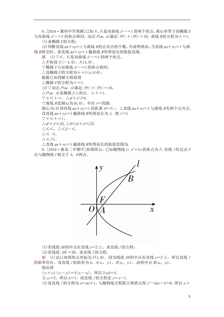 高考数学一轮复习 第十章 圆锥曲线与方程 10.4 直线与圆锥曲线的位置关系课时练 理-人教版高三全册数学试题_第3页