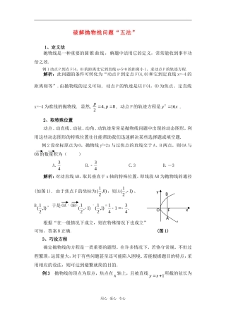 高考数学复习点拨 破解抛物线问题“五法”