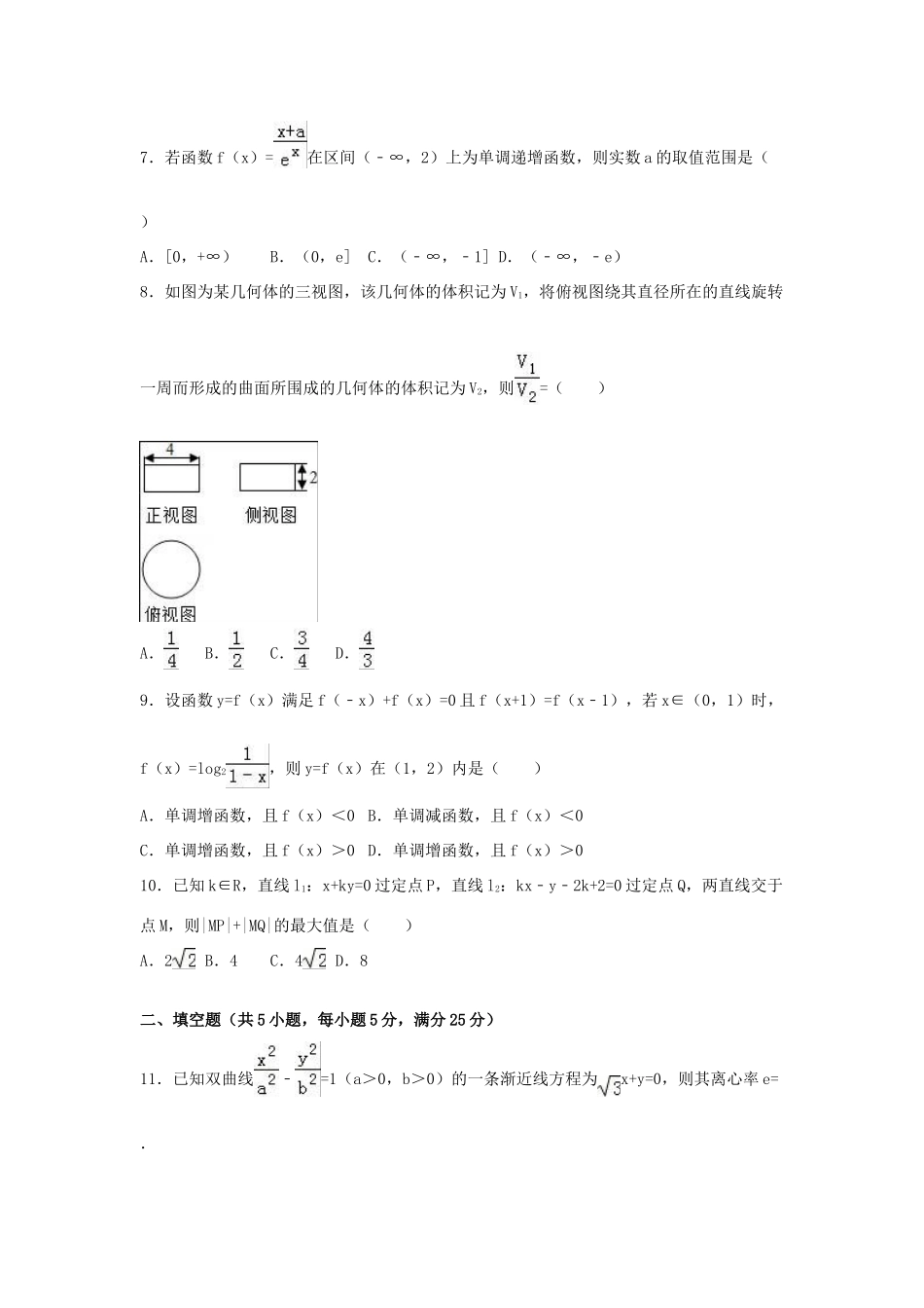 山东省潍坊一中、平邑一中等齐鲁名校联考高三数学上学期期末试卷 理（含解析）-人教版高三全册数学试题_第2页