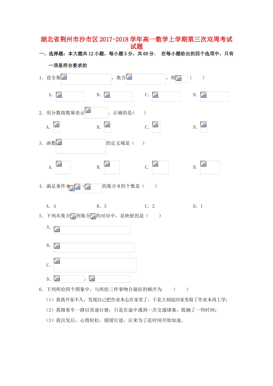 湖北省荆州市沙市区高一数学上学期第三次双周考试试题-人教版高一全册数学试题_第1页