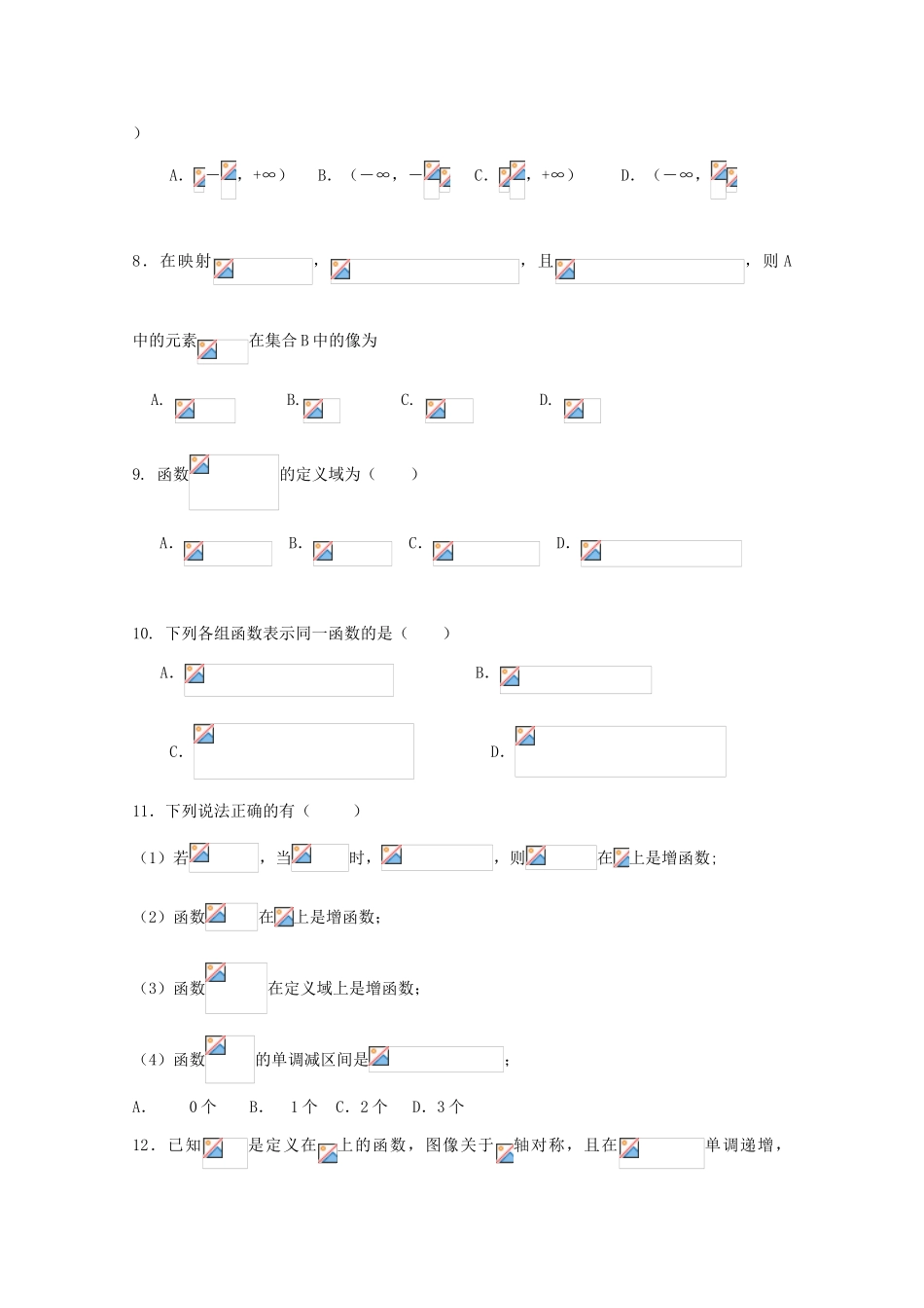 辽宁省盘锦市高一数学上学期第一次月考试题-人教版高一全册数学试题_第2页