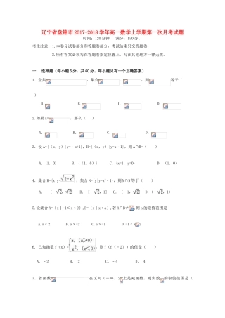 辽宁省盘锦市高一数学上学期第一次月考试题-人教版高一全册数学试题