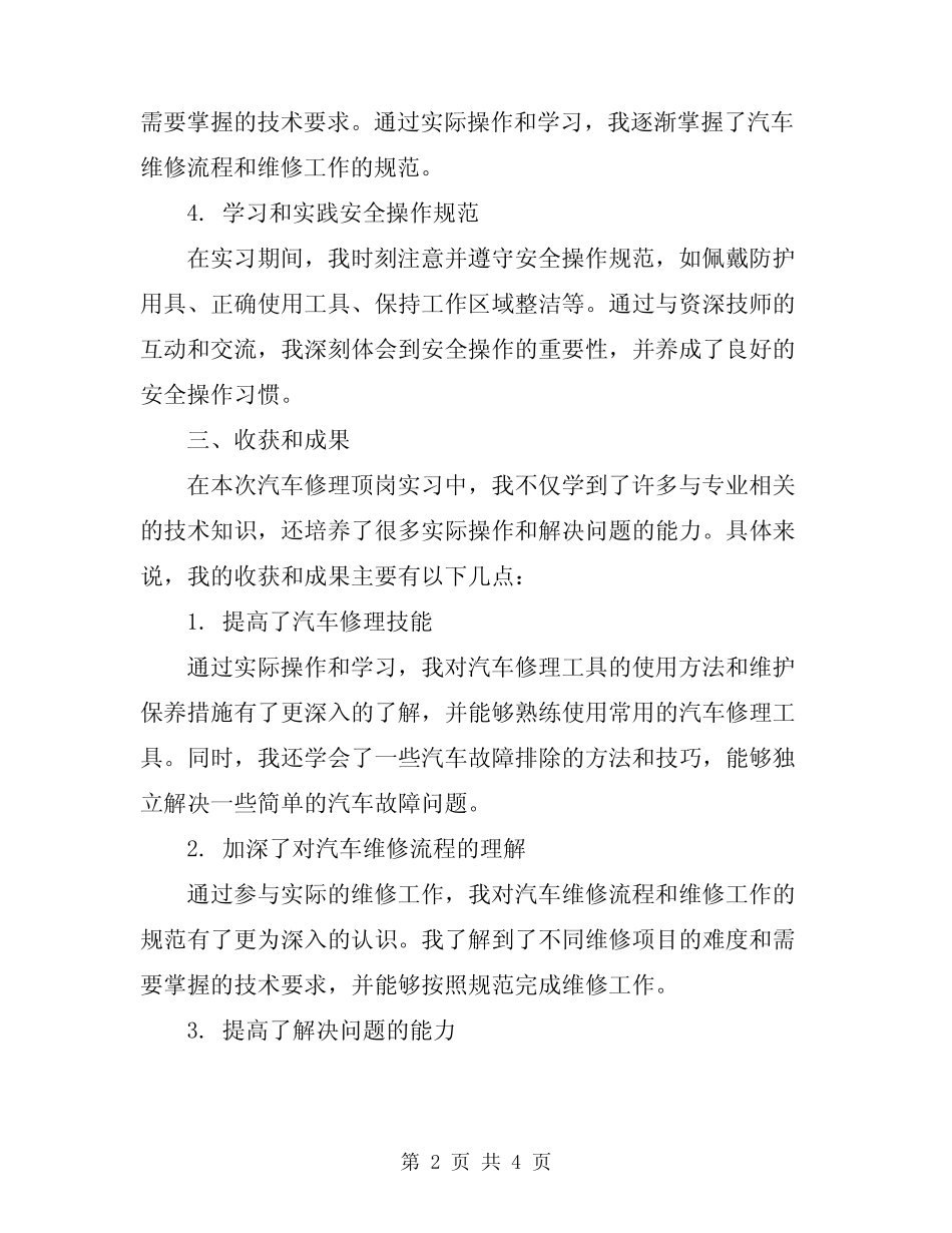 2024年汽车修理顶岗实习总结_第2页