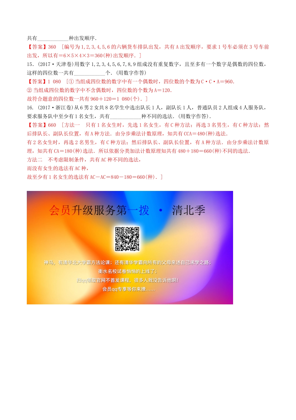 高考数学一轮复习 考点题型 课下层级训练53 排列与组合（含解析）-人教版高三全册数学试题_第3页