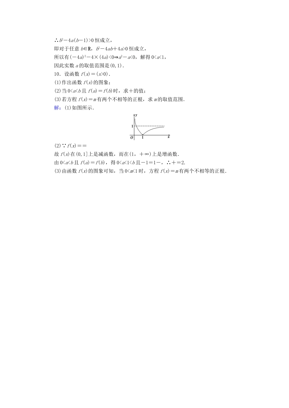 新高考数学艺考生总复习 第二章 函数、导数及其应用 第8节 函数与方程冲关训练-人教版高三全册数学试题_第3页