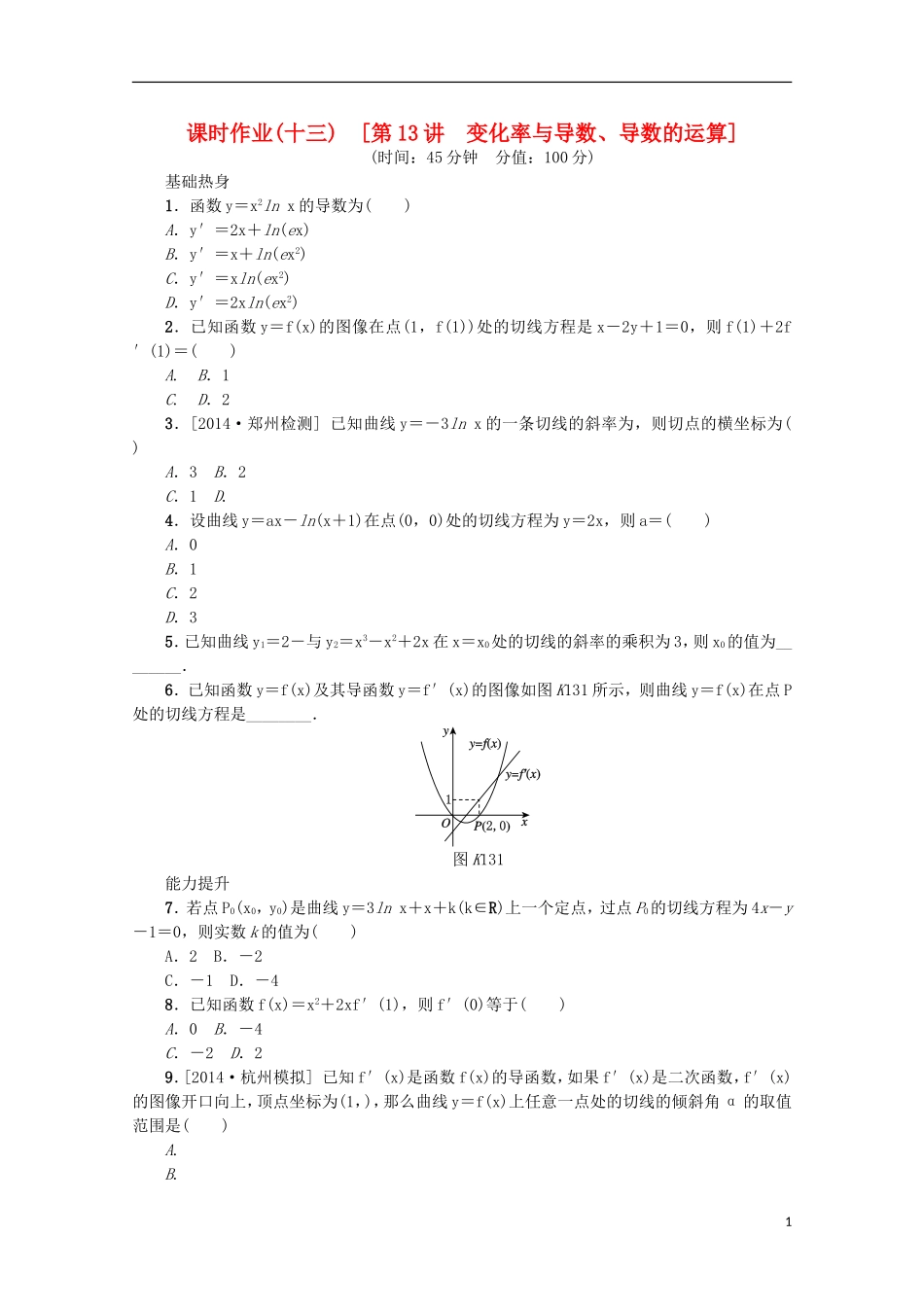 高考复习方案高考数学一轮复习 第13讲 变化率与导数、导数的运算同步作业 理-人教版高三全册数学试题_第1页