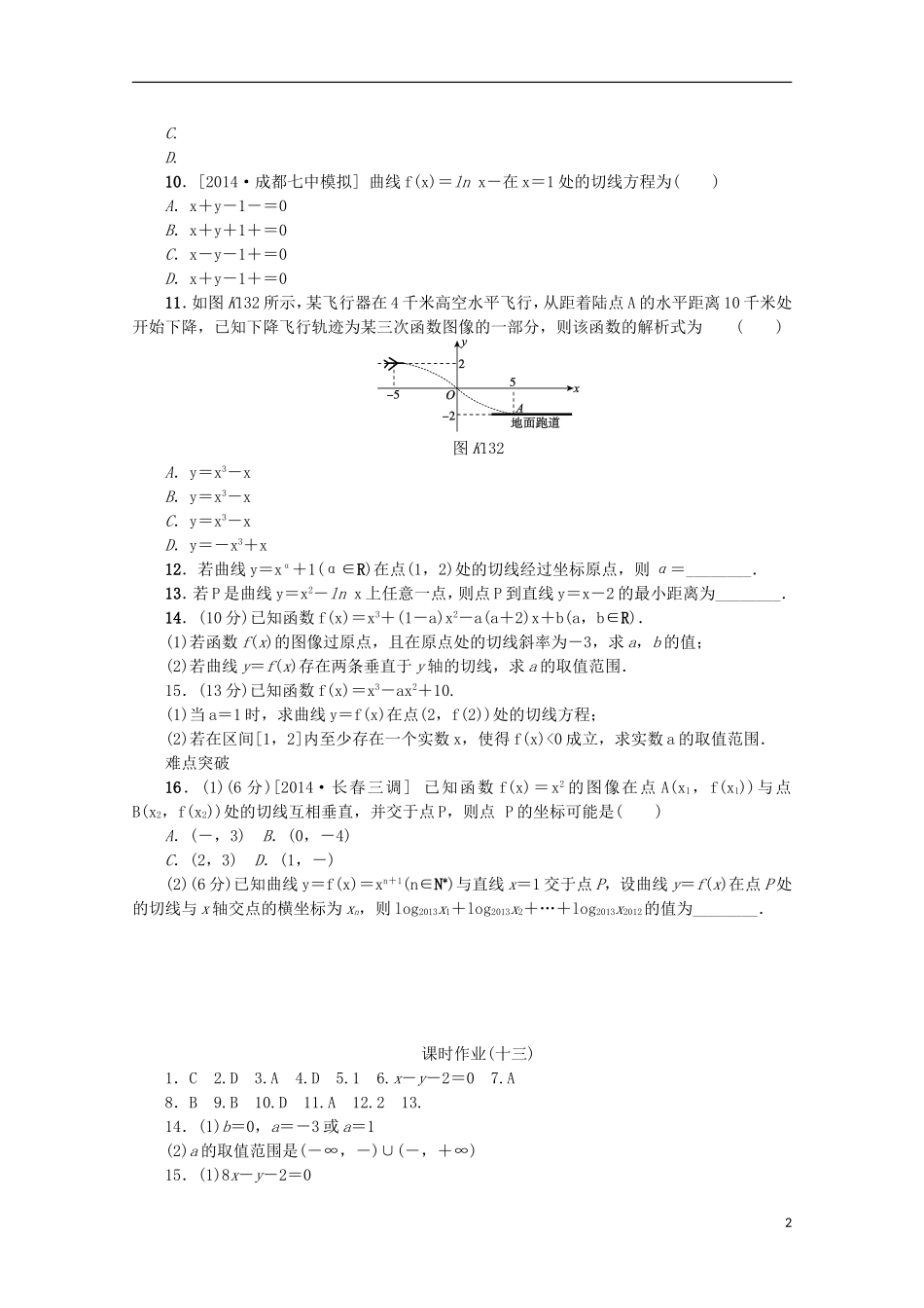 高考复习方案高考数学一轮复习 第13讲 变化率与导数、导数的运算同步作业 理-人教版高三全册数学试题_第2页