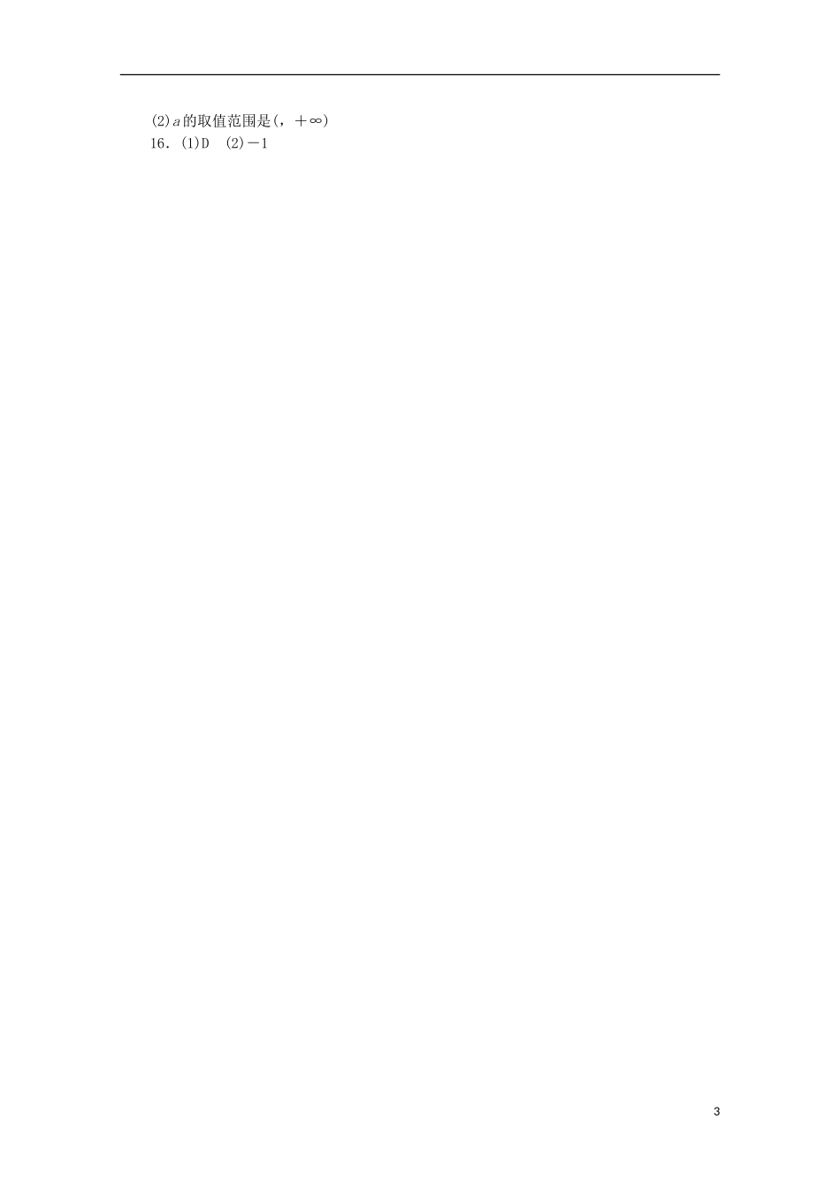 高考复习方案高考数学一轮复习 第13讲 变化率与导数、导数的运算同步作业 理-人教版高三全册数学试题_第3页