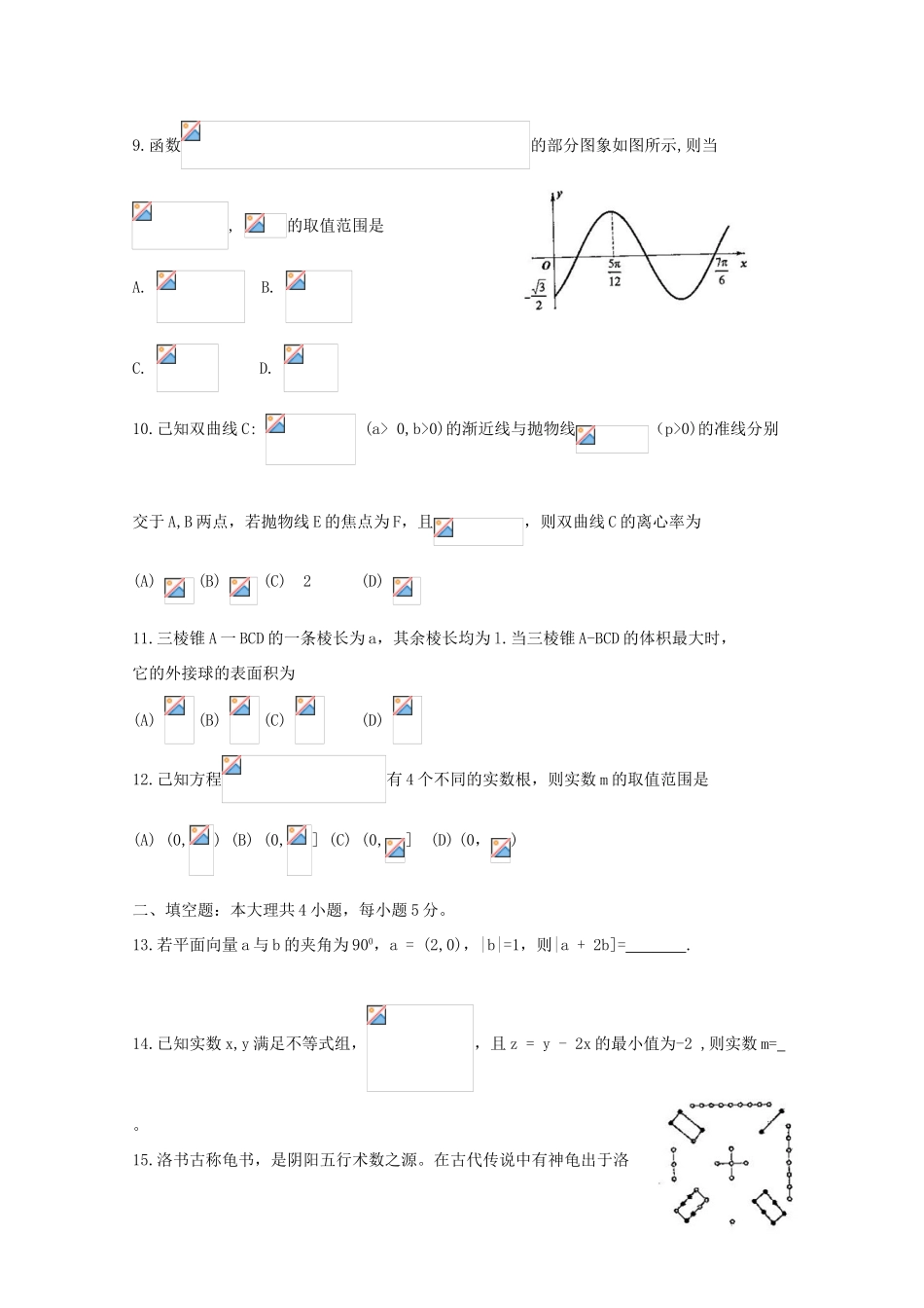 河南省八市高三数学上学期第一次测评（9月）试题 理-人教版高三全册数学试题_第2页
