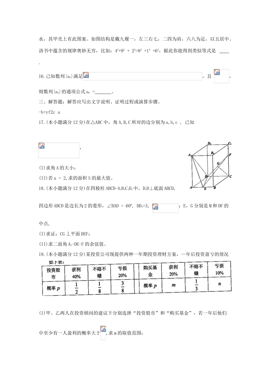 河南省八市高三数学上学期第一次测评（9月）试题 理-人教版高三全册数学试题_第3页