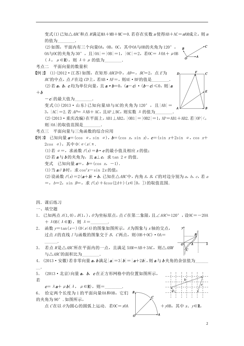 江苏省宿迁市马陵中学高三数学专题复习 平面向量检测题_第2页