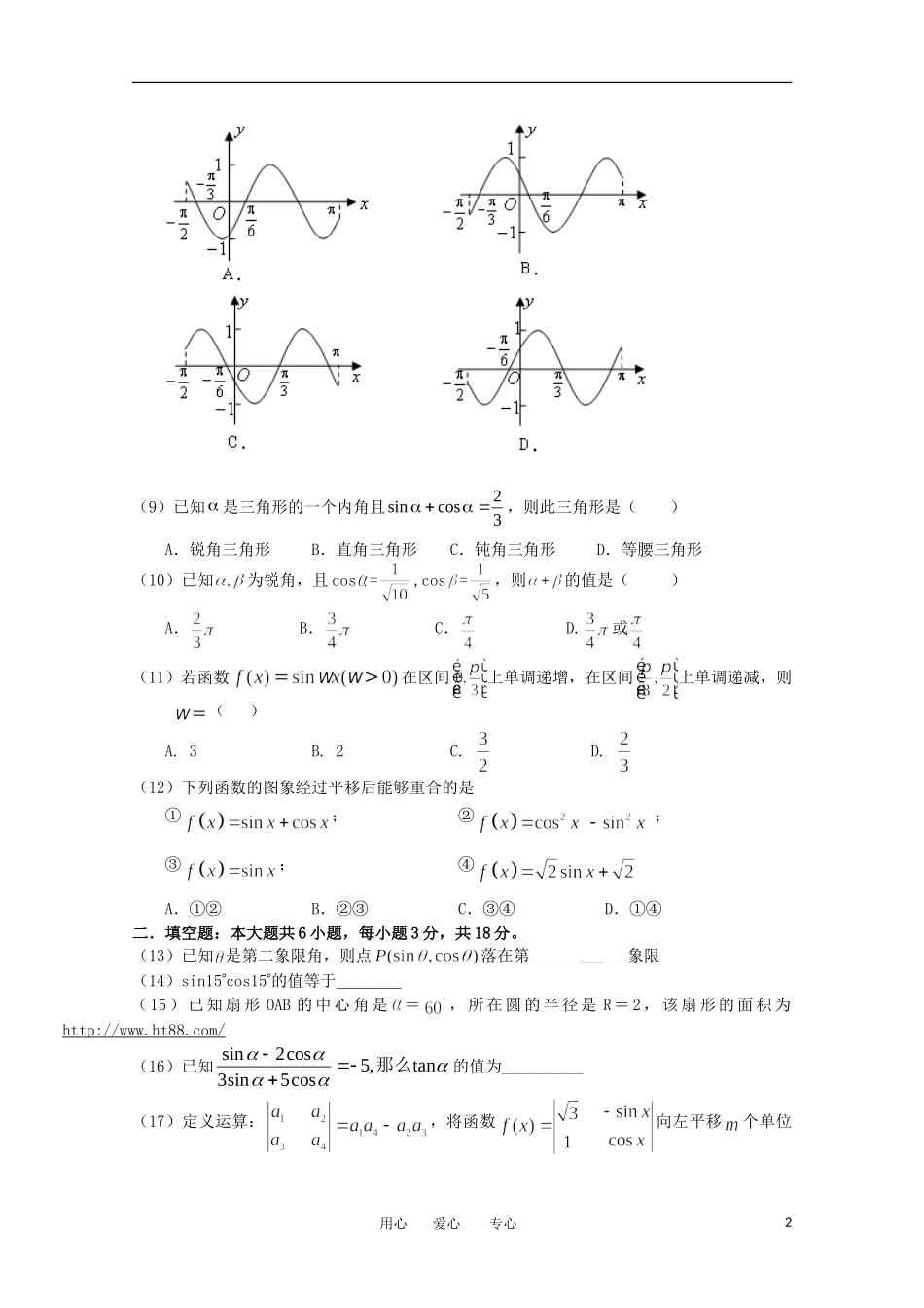 浙江省嘉兴市八校11-12学年高一数学第二学期期中联考_第2页