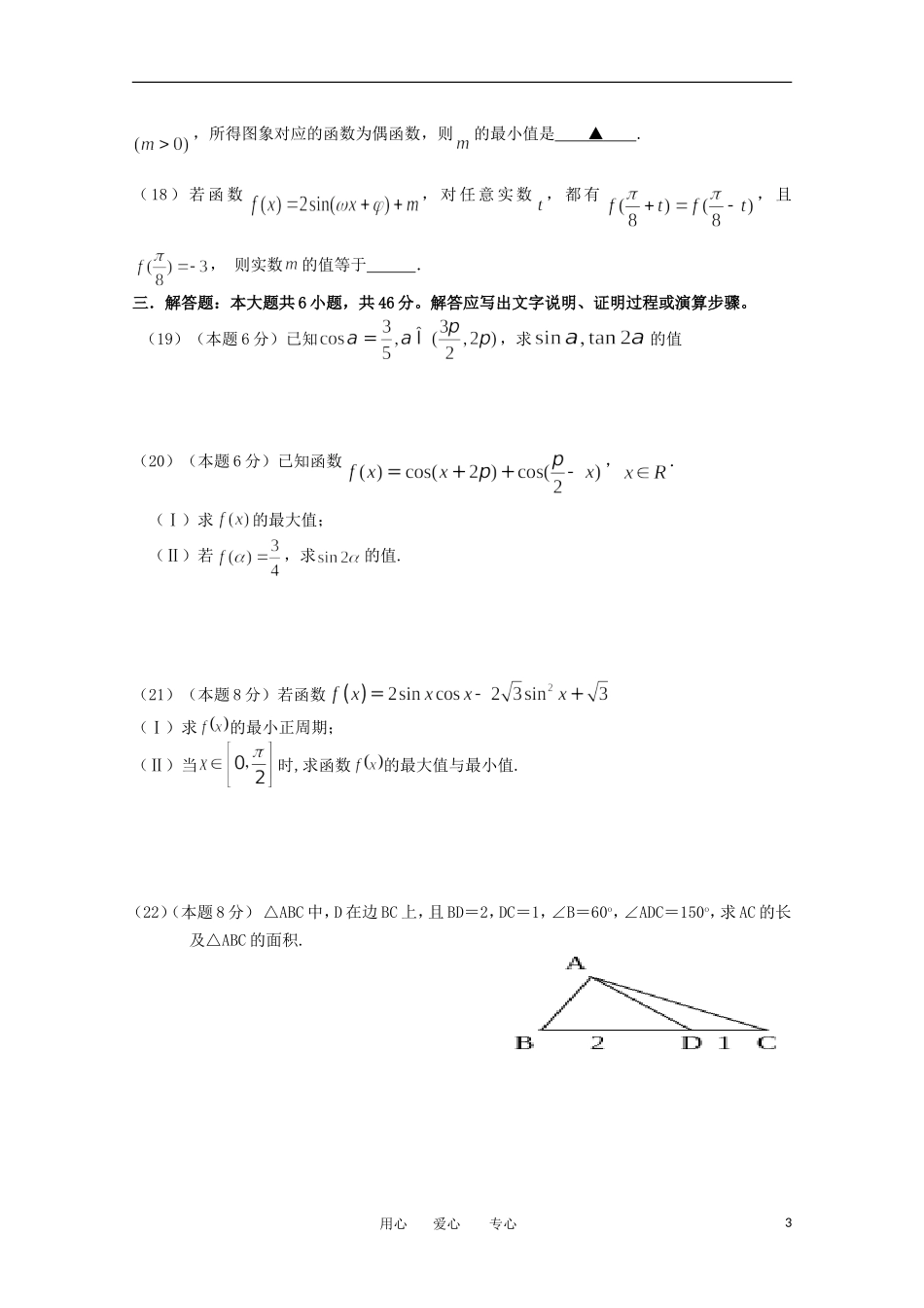 浙江省嘉兴市八校11-12学年高一数学第二学期期中联考_第3页