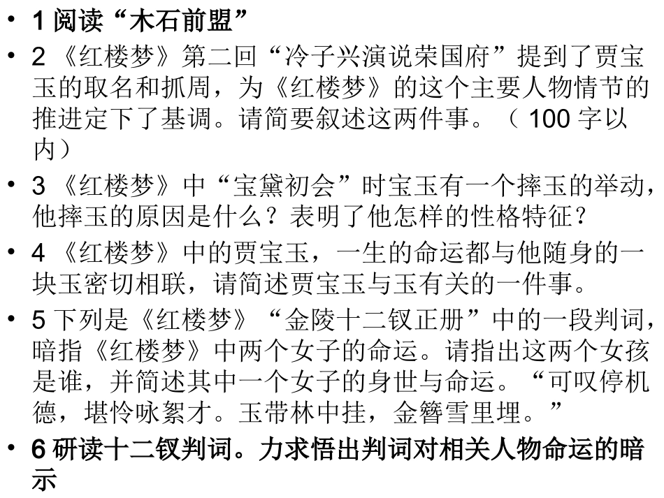 红楼梦》导读_第2页