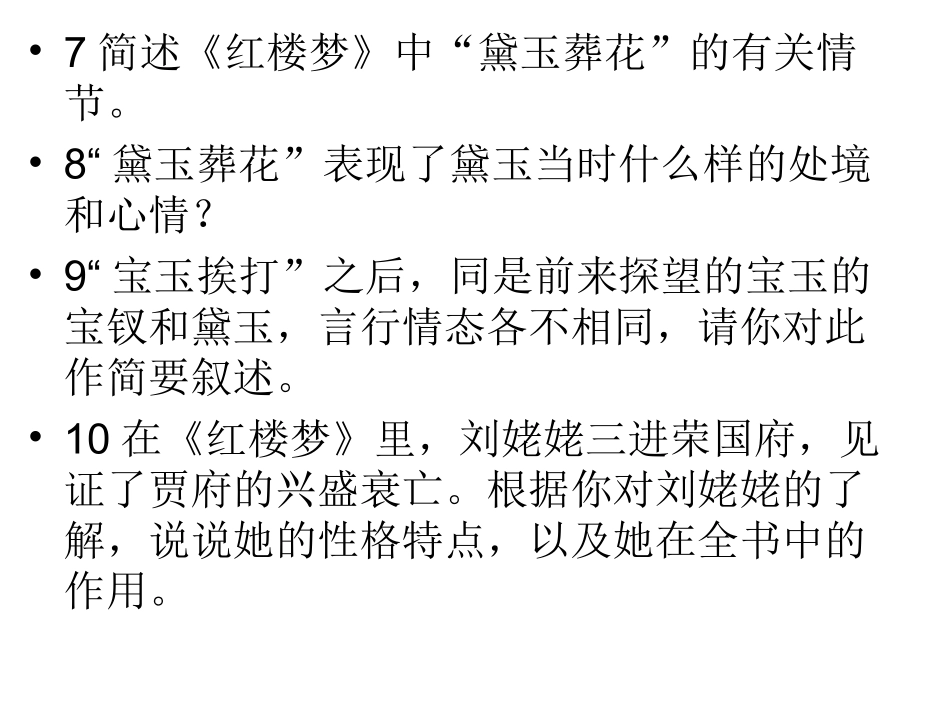 红楼梦》导读_第3页