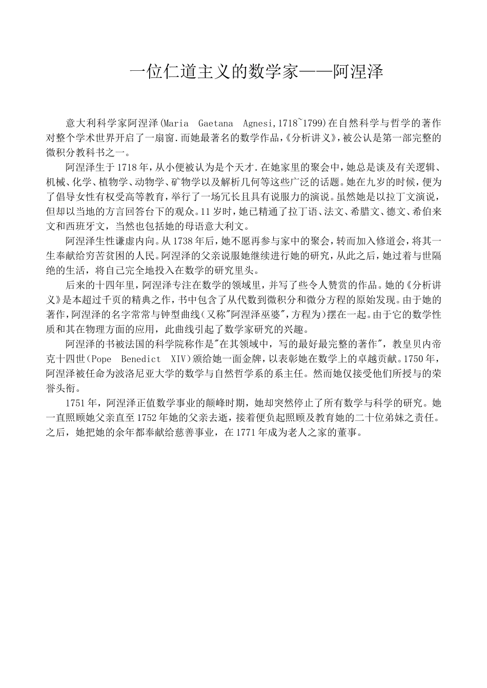一位仁道主义的数学家─阿涅泽_第1页
