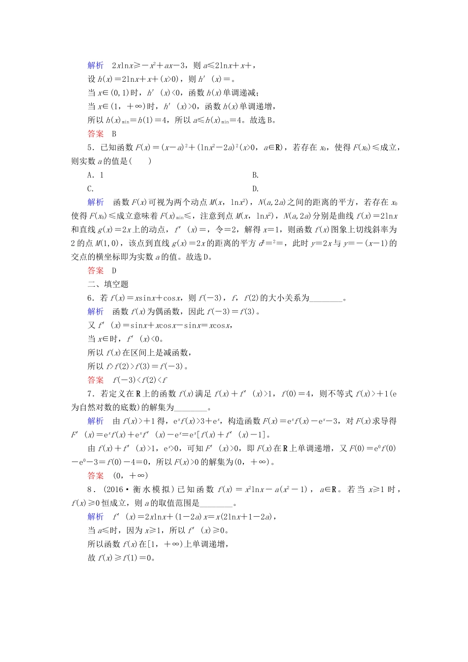 高考数学一轮复习 配餐作业16 导数与不等式（含解析）理-人教版高三全册数学试题_第2页