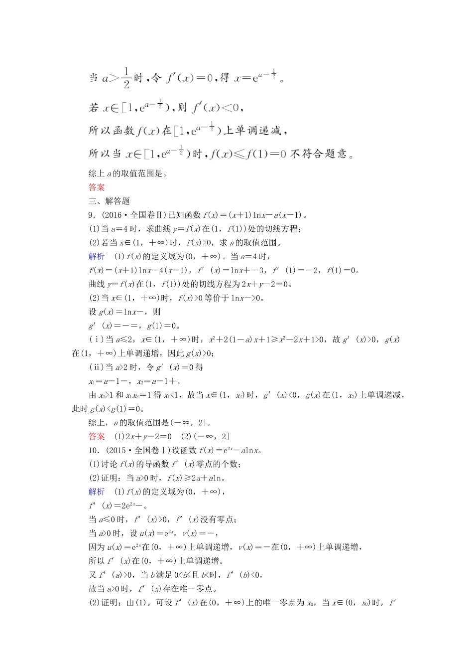 高考数学一轮复习 配餐作业16 导数与不等式（含解析）理-人教版高三全册数学试题_第3页