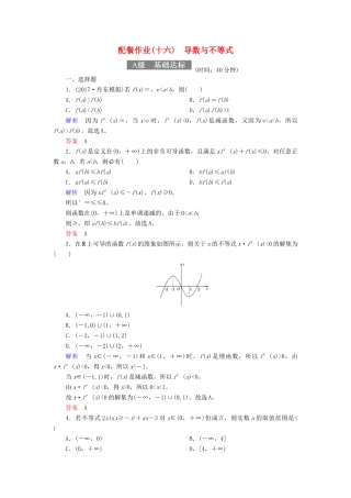 高考数学一轮复习 配餐作业16 导数与不等式（含解析）理-人教版高三全册数学试题