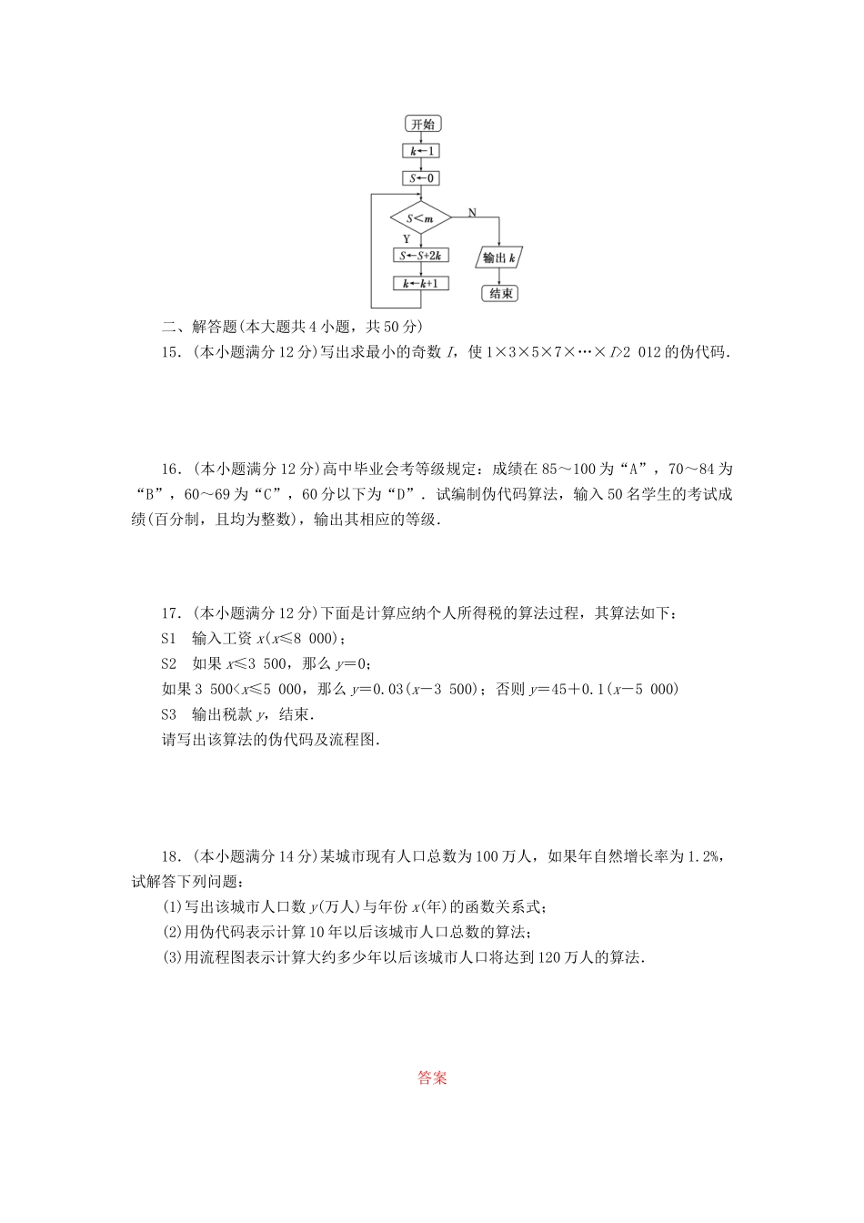 高中数学 阶段质量测试（一）算法初步 苏教版必修3-苏教版高一必修3数学试题_第3页