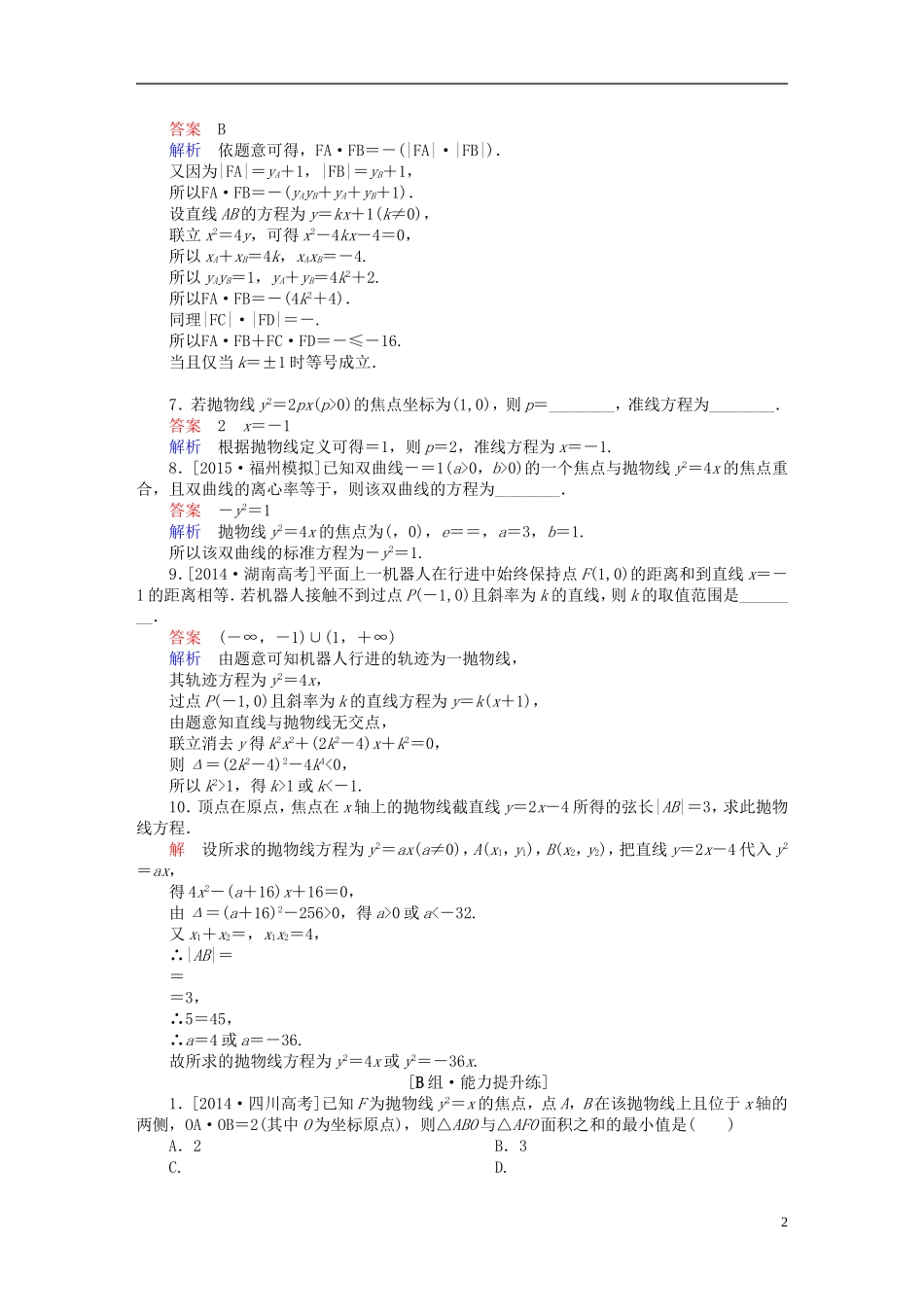 高考数学一轮复习 第八章 平面解析几何 8-7 抛物线练习 文-人教版高三全册数学试题_第2页
