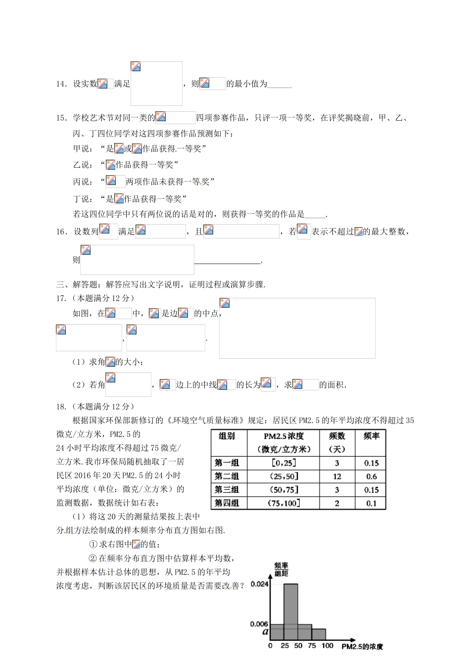 宁夏银川市高三数学下学期第一次模拟考试试题 理-人教版高三全册数学试题_第3页