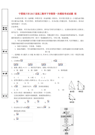 宁夏银川市高三数学下学期第一次模拟考试试题 理-人教版高三全册数学试题