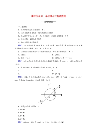 高中数学 第五章 三角函数 5.2.1 第2课时 单位圆与三角函数线课时作业（含解析）新人教A版必修第一册-新人教A版高一第一册数学试题